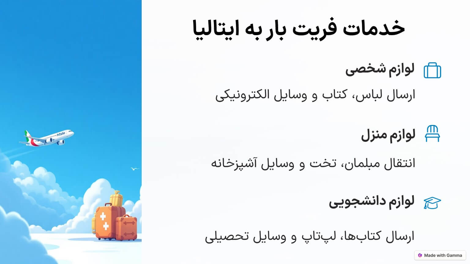 خدمات فریت بار به ایتالیا