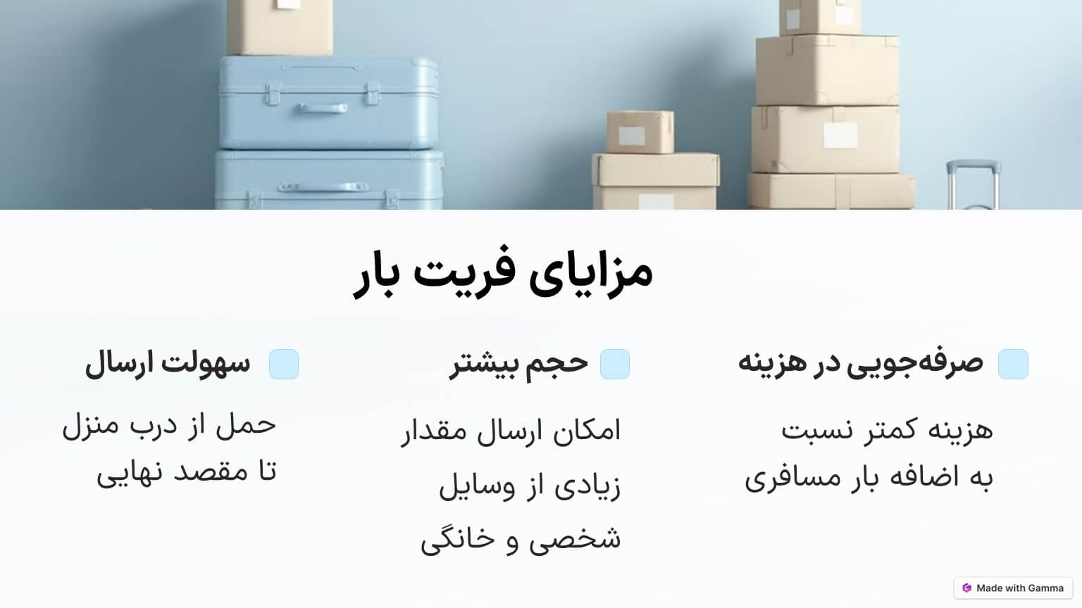 مزایای فریت بار به ایتالیا