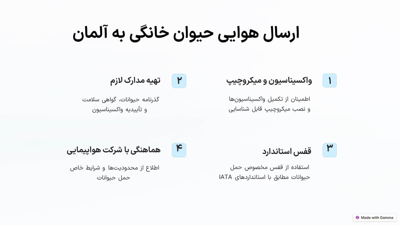 ارسال حیوان خانگی به آلمان